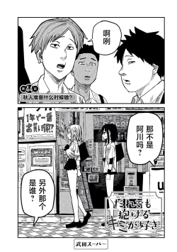 Page 778 of だれでも抱けるキミが好き | 喜欢来者不拒的你