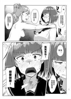 Page 12 of Sensei no Ochinchin, Watakushi ni Bussashite Kudasaimashi! 2