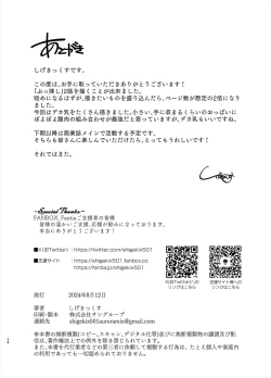 Page 33 of Sensei no Ochinchin, Watakushi ni Bussashite Kudasaimashi! 2