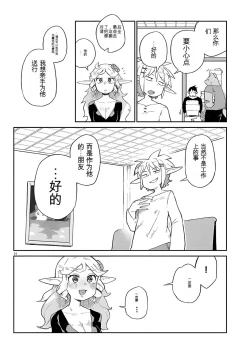 Page 14 of 异种族风俗娘评鉴指南 65