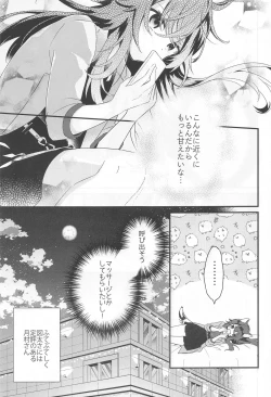 Page 4 of 手毬ちゃんは甘えたい