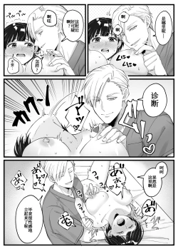 Page 12 of yin mon sho | 淫纹症