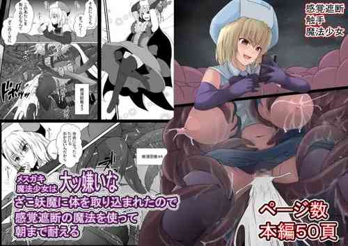 Download Mesugaki Mahou Shoujo wa Daikkirai na Zako Youma ni Karada o Torikomareta node Kankaku Shadan no Mahou o Tsukatte Asa made Taeru | Magical Girl Caught By A Loathsome Monster Uses Sens...
