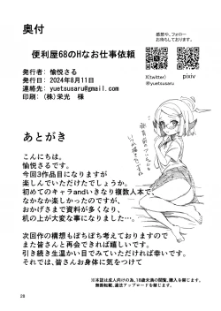 Page 28 of Benriya 68 no H na Oshigoto Irai