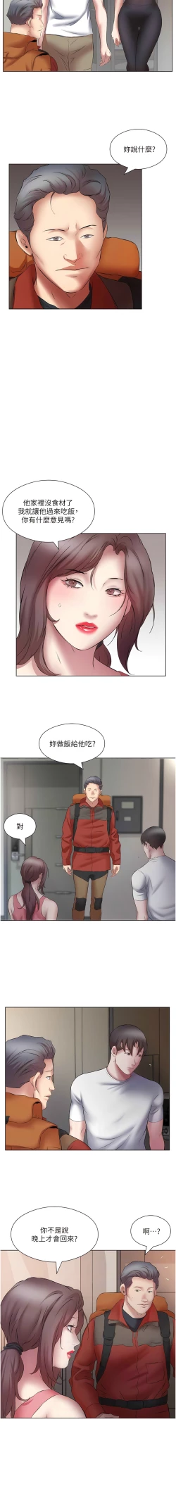 Page 195 of 今天吃饱了吗？ | 今天吃飽了嗎？1-47 END