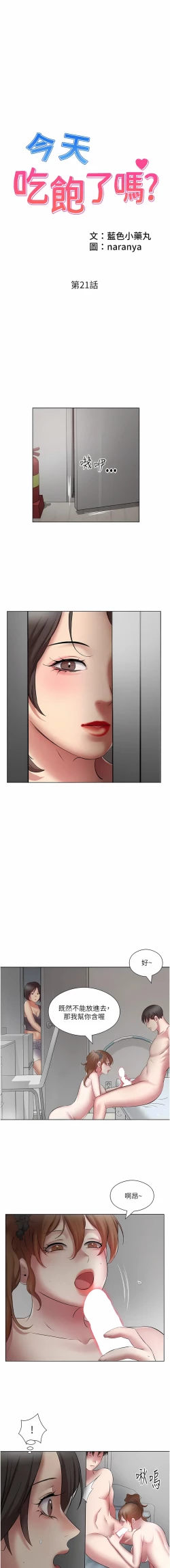 Page 243 of 今天吃饱了吗？ | 今天吃飽了嗎？1-47 END