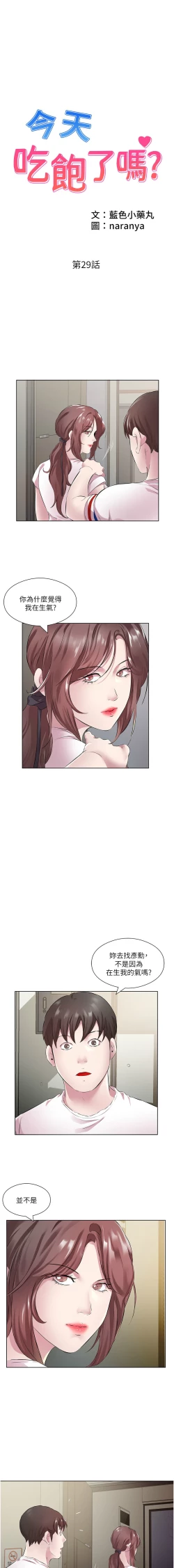 Page 336 of 今天吃饱了吗？ | 今天吃飽了嗎？1-47 END