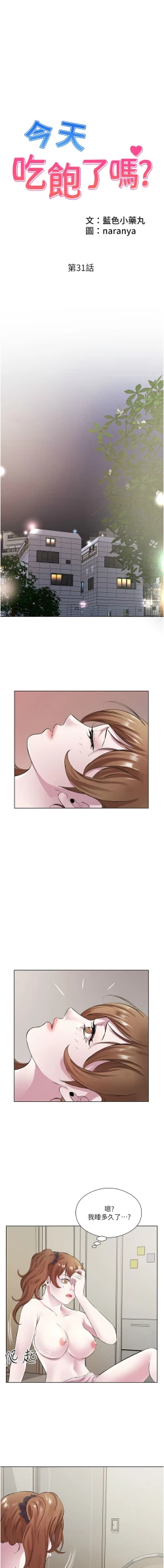 Page 360 of 今天吃饱了吗？ | 今天吃飽了嗎？1-47 END