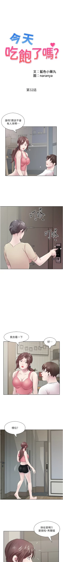 Page 372 of 今天吃饱了吗？ | 今天吃飽了嗎？1-47 END