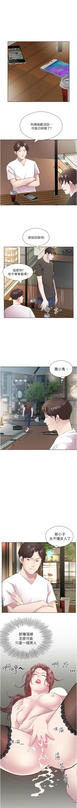 Page 387 of 今天吃饱了吗？ | 今天吃飽了嗎？1-47 END