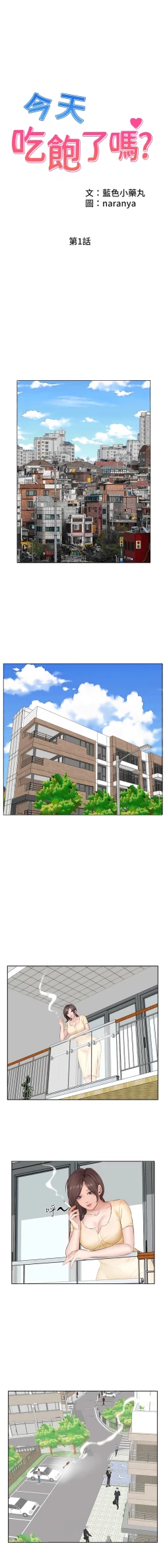 Page 3 of 今天吃饱了吗？ | 今天吃飽了嗎？1-47 END