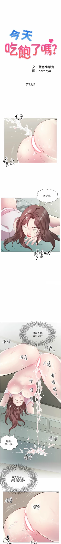 Page 447 of 今天吃饱了吗？ | 今天吃飽了嗎？1-47 END