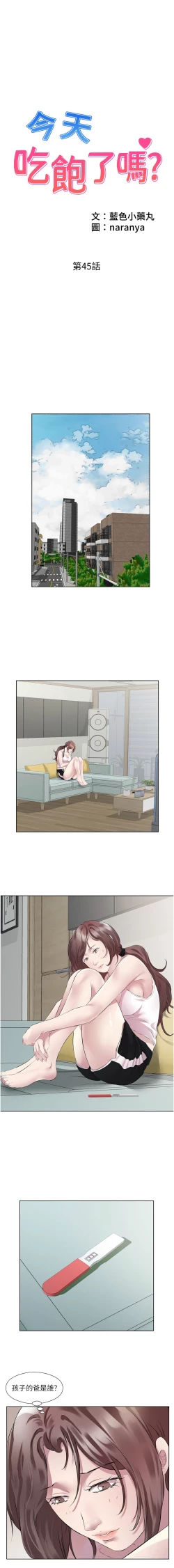 Page 528 of 今天吃饱了吗？ | 今天吃飽了嗎？1-47 END