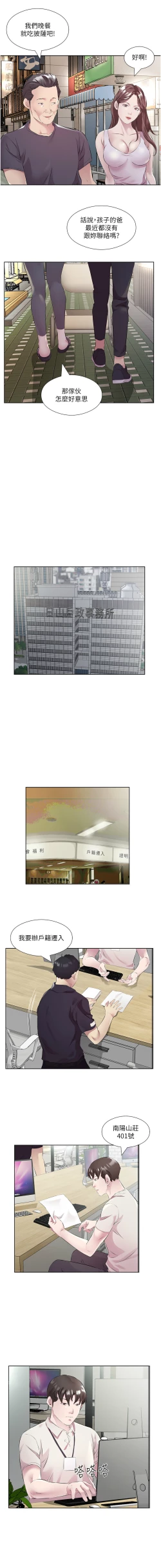 Page 556 of 今天吃饱了吗？ | 今天吃飽了嗎？1-47 END