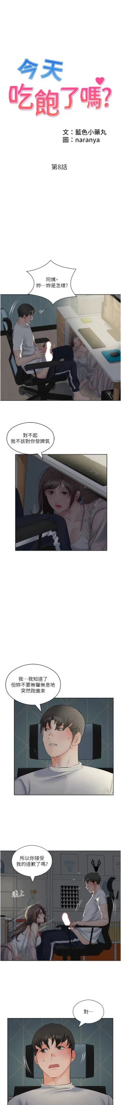 Page 86 of 今天吃饱了吗？ | 今天吃飽了嗎？1-47 END