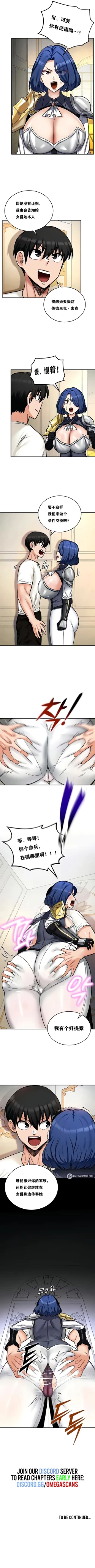 Page 104 of 重生士兵的雌性征服日志！1-29