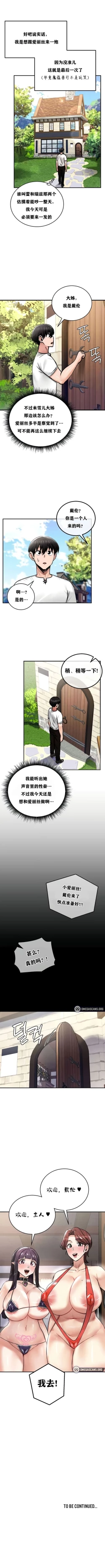 Page 225 of 重生士兵的雌性征服日志！1-29