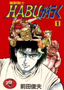 Page 2 of Habu Goes Forth 1