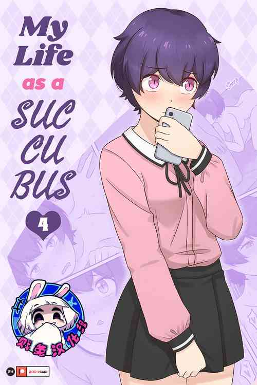 Download My Life as a Succubus Ch.4 | 我作为魅魔的生活 第四章