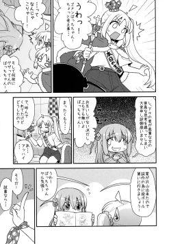 Page 8 of cho-cho EFFECTOR