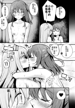 Page 18 of BOCCHI IN THE CLOSET