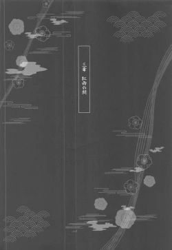 Page 107 of Yuukaku Sennyuu