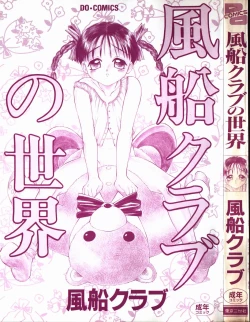 Page 2 of Fuusen Club no Sekai