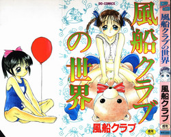 [Fuusen Club] Fuusen Club no Sekai (World of Fuusen Club)