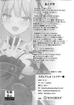 Page 21 of Cos Shite Shiyo! Cosplayer Hen