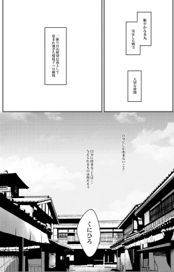 Page 11 of Nifurime Yamanbagiri Chougi no kunou