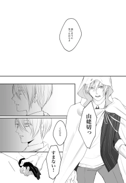 Page 15 of Nifurime Yamanbagiri Chougi no kunou