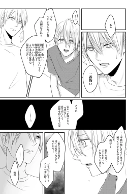 Page 20 of Nifurime Yamanbagiri Chougi no kunou