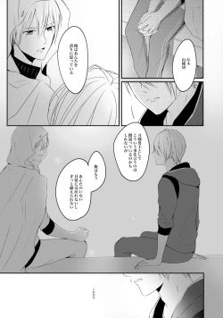 Page 26 of Nifurime Yamanbagiri Chougi no kunou