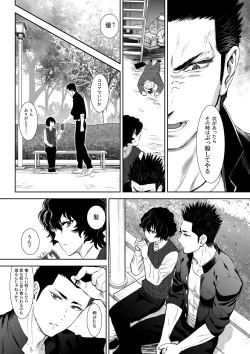 Page 8 of 番犬堕とし