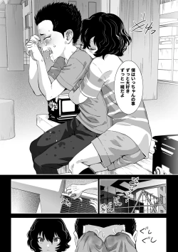 Page 23 of 番犬堕としII
