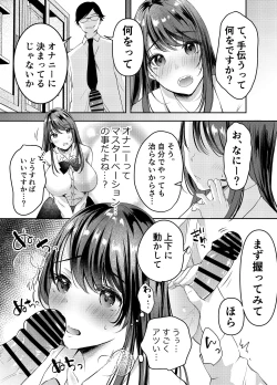Page 18 of Boku no Kanojo no Aichan