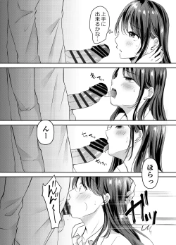 Page 20 of Boku no Kanojo no Aichan