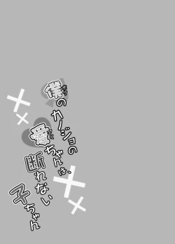 Page 40 of Boku no Kanojo no Aichan