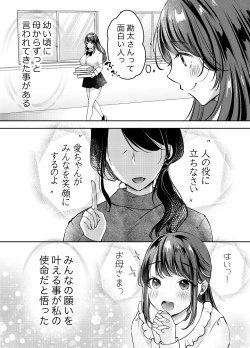 Page 4 of Boku no Kanojo no Aichan