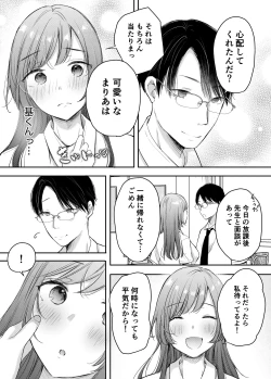 Page 11 of Netorase keikaku 〜 Boku dake no Maria 〜