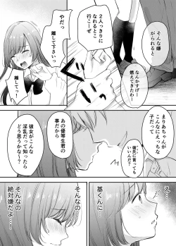 Page 16 of Netorase keikaku 〜 Boku dake no Maria 〜