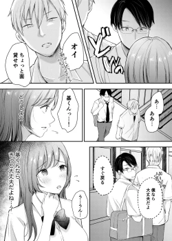Page 9 of Netorase keikaku 〜 Boku dake no Maria 〜