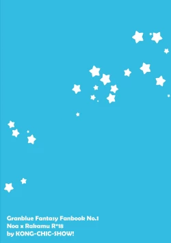 Page 32 of [Kong-Chic-Show! (Yamamoto Manami) Noa ga Login Shimashita (Granblue Fantasy) [Digital]