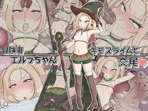 [Gotakuan] Boukensha Elf-chan Kimo Slime to Koubi