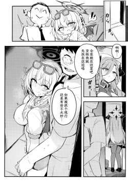 Page 6 of Sensei| 老师让我们一起去品尝那未知的美味吧