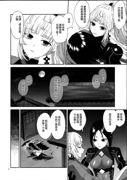 Page 6 of Negai no Ura de 丨希冀之裡