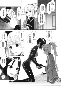 Page 7 of Negai no Ura de 丨希冀之裡