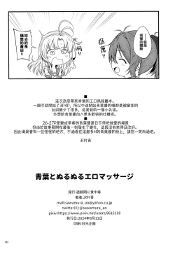 Page 30 of Aoba to Nurunuru Ero Massage