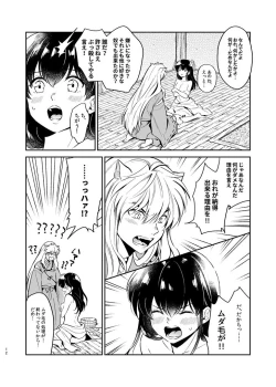 Page 12 of OTOME no NAYAMI