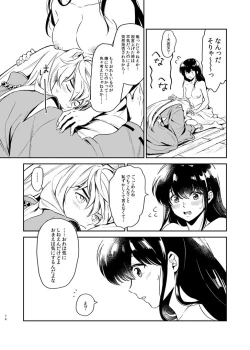 Page 14 of OTOME no NAYAMI